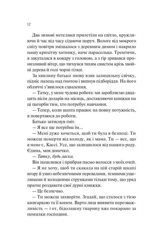 Книжница из Траблс-Крик. Книга 1: Книжница из Траблс-Крик / Ким Мишель Ричардсон