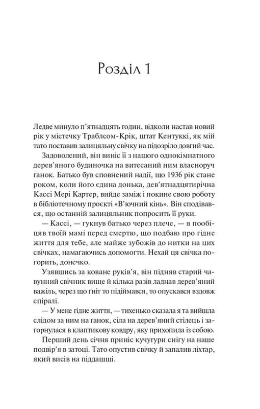 Книжница из Траблс-Крик. Книга 1: Книжница из Траблс-Крик / Ким Мишель Ричардсон