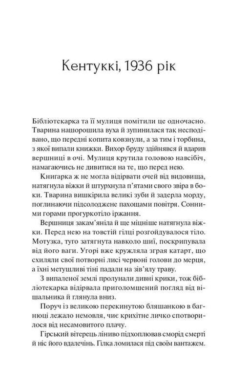 Книжница из Траблс-Крик. Книга 1: Книжница из Траблс-Крик / Ким Мишель Ричардсон