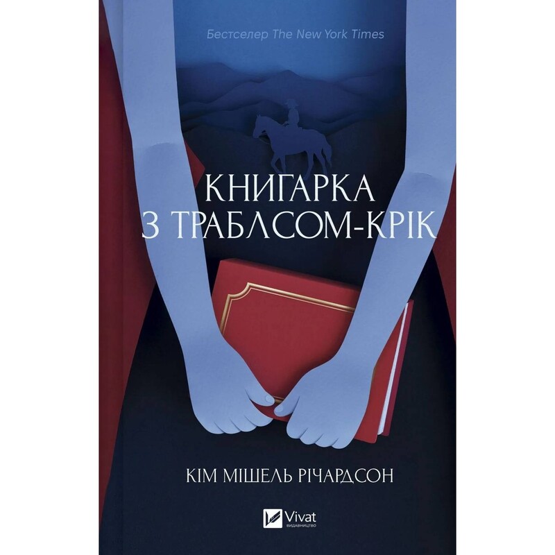 Книжница из Траблс-Крик. Книга 1: Книжница из Траблс-Крик / Ким Мишель Ричардсон