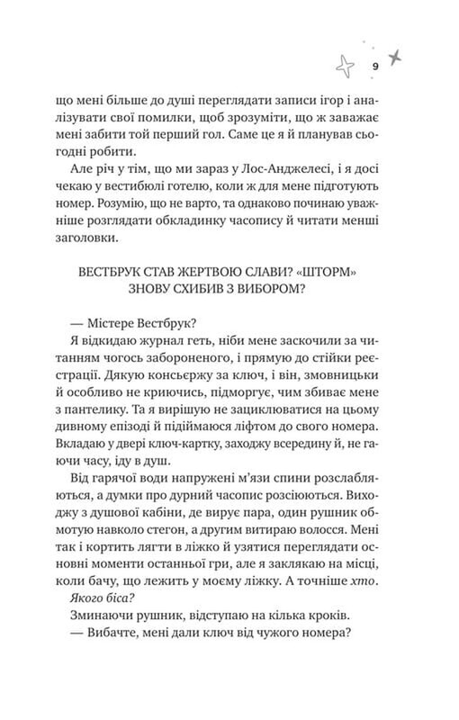 За пределами льда. Книга 2: Спираль / Бал Кабра