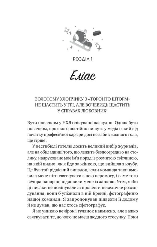 За пределами льда. Книга 2: Спираль / Бал Кабра