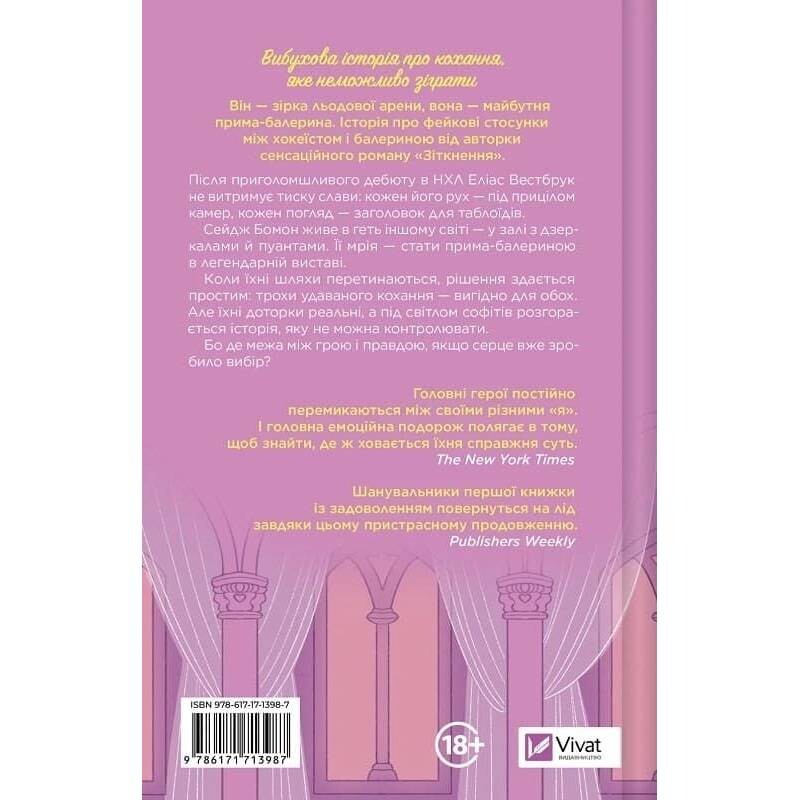 За пределами льда. Книга 2: Спираль / Бал Кабра