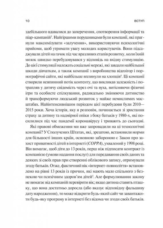 Тривожне покоління. Як радикальна трансформація дитинства спричинила епідемію психічних розладів / Джонатан Гайдт