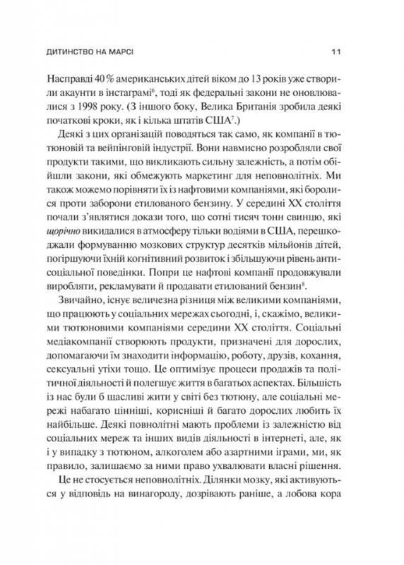 Тривожне покоління. Як радикальна трансформація дитинства спричинила епідемію психічних розладів / Джонатан Гайдт