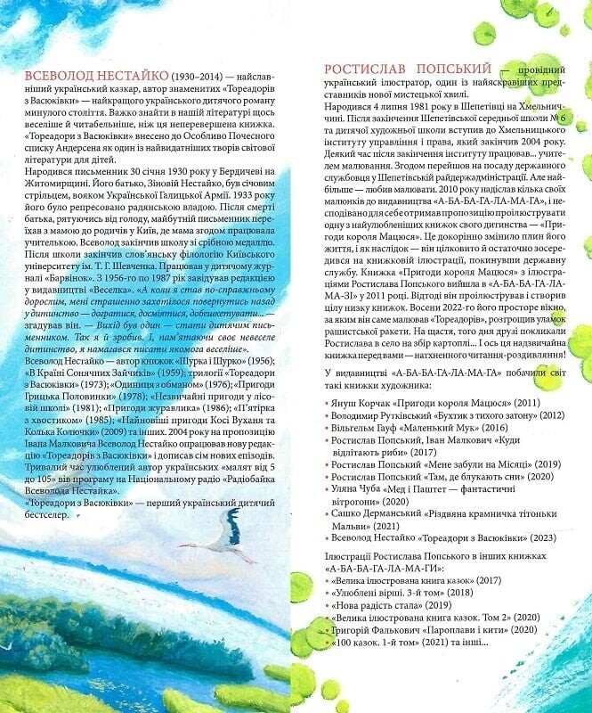 Тореадори з Васюківки (Велике ілюстроване видання) / Всеволод Нестайко