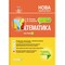 Фото - Мій конспект. Математика. Частина 2: 3 клас / Тетяна Бондар, Олена Компаній | click.ua