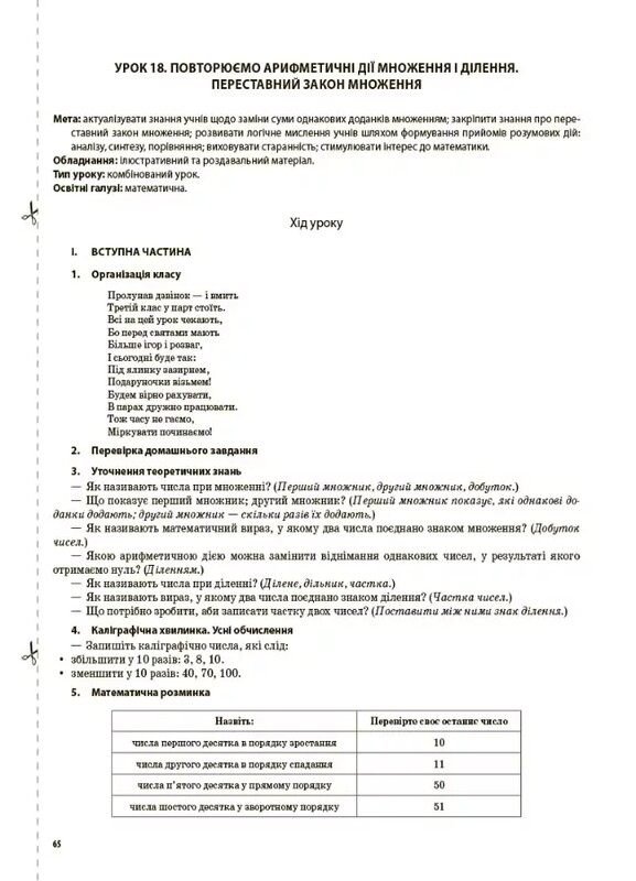 Мій конспект. Математика. Частина 1: 3 клас / Тетяна Бондар, Олена Компаній