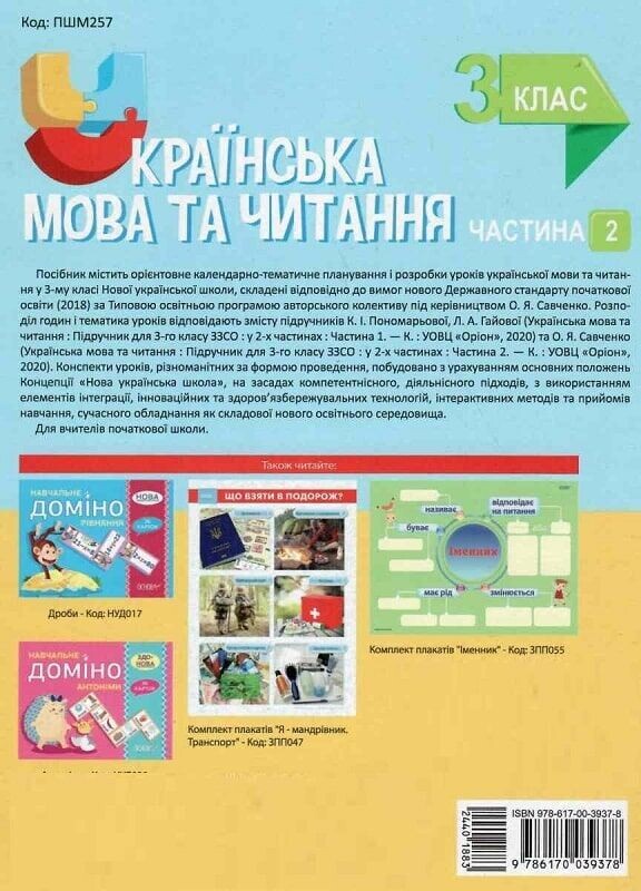 Мій конспект. Українська мова та читання. Частина 2: 3 клас / С.П. Олійник