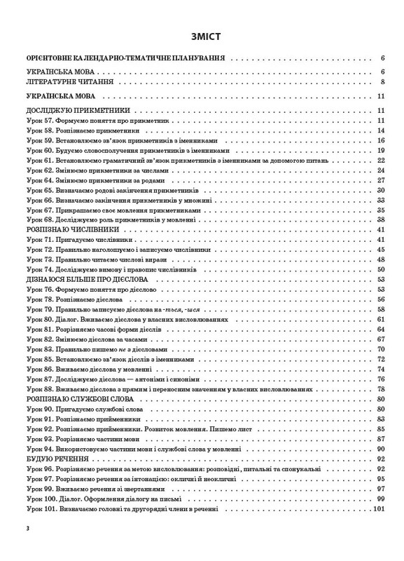 Мій конспект. Українська мова та читання. Частина 2: 3 клас / С.П. Олійник