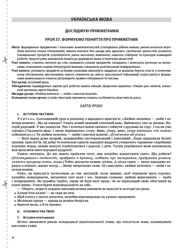 Мій конспект. Українська мова та читання. Частина 2: 3 клас / С.П. Олійник