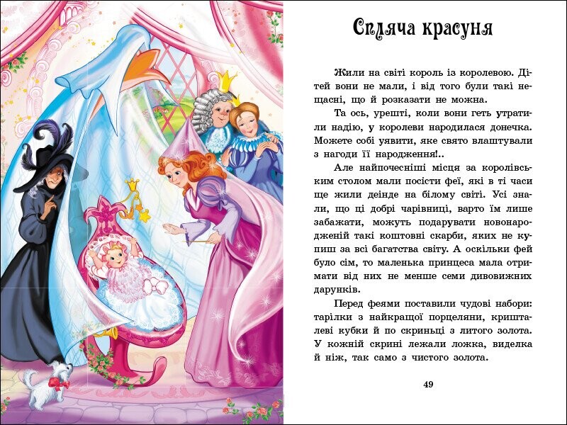 Казки Шарля Перро / Шарль Перро