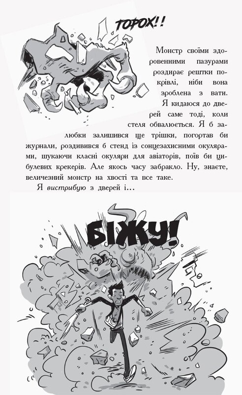 Останні підлітки на Землі. Книга 1 / Макс Браллье