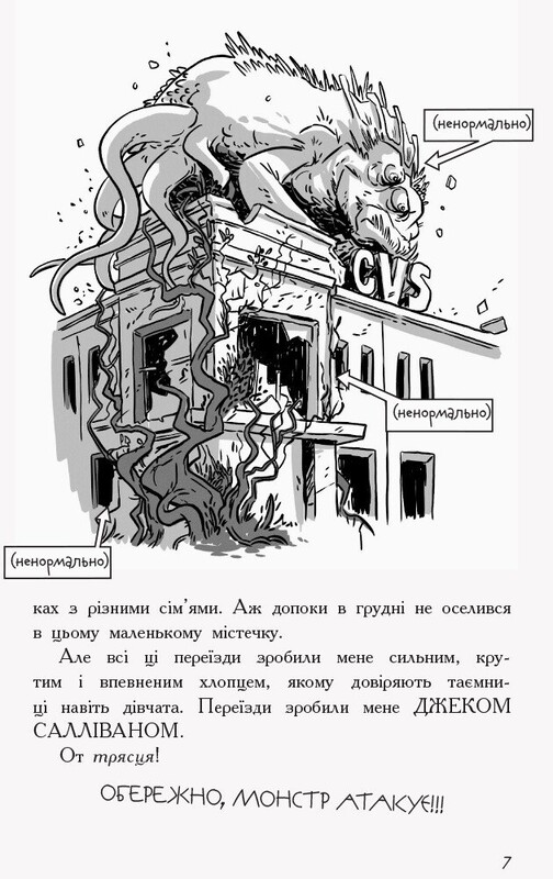 Останні підлітки на Землі. Книга 1 / Макс Браллье