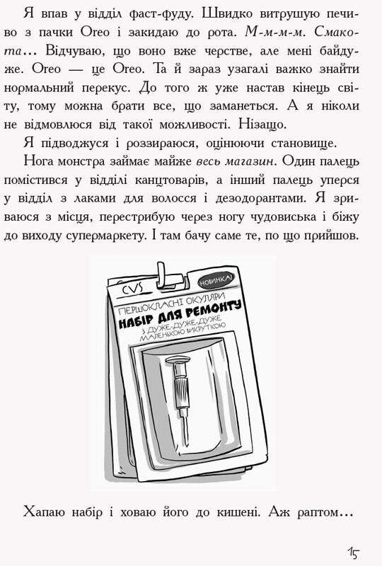 Останні підлітки на Землі. Книга 1 / Макс Браллье