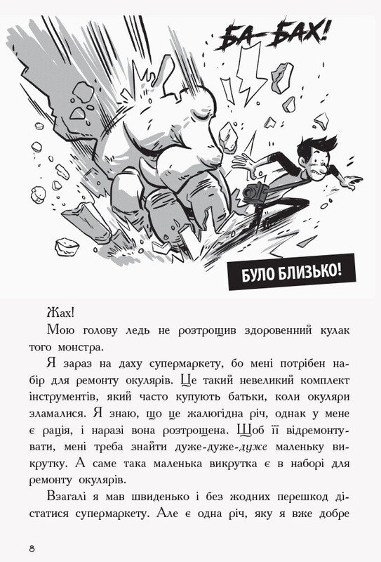 Останні підлітки на Землі. Книга 1 / Макс Браллье