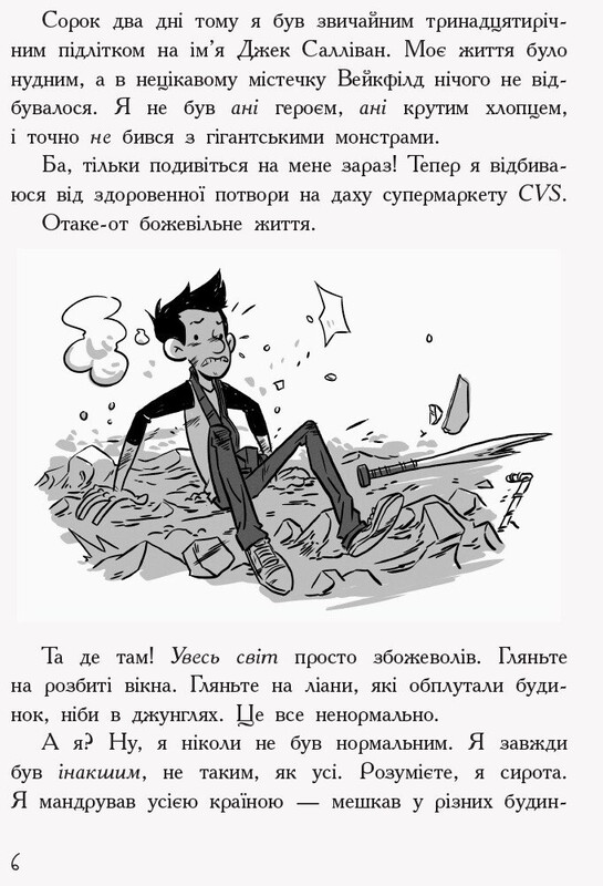 Останні підлітки на Землі. Книга 1 / Макс Браллье
