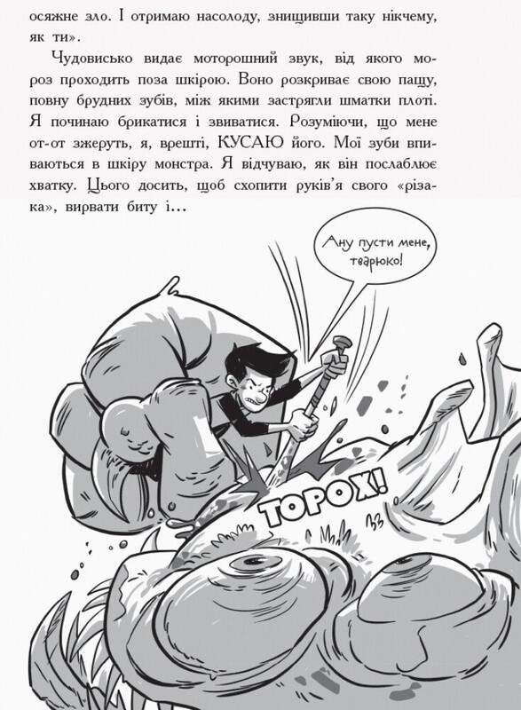Останні підлітки на Землі. Книга 1 / Макс Браллье