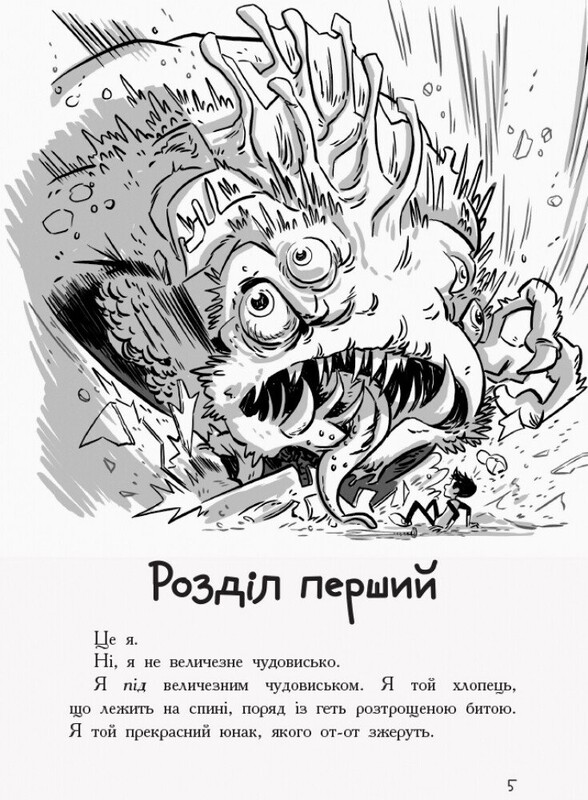 Останні підлітки на Землі. Книга 1 / Макс Браллье