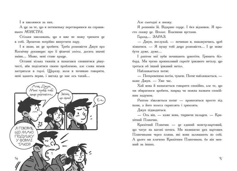 Последние подростки на Земле и Запретная крепость. Книга 8 / Макс Браллье