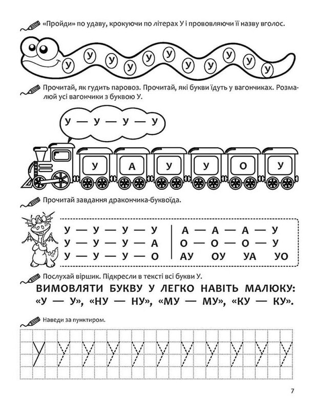 Вивчаємо літери. Річний курс завдань