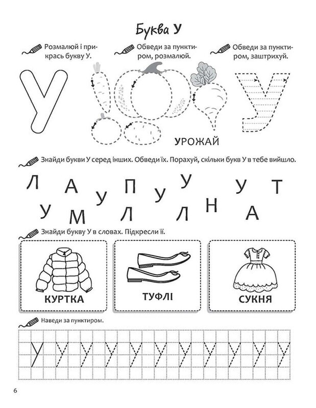 Вивчаємо літери. Річний курс завдань