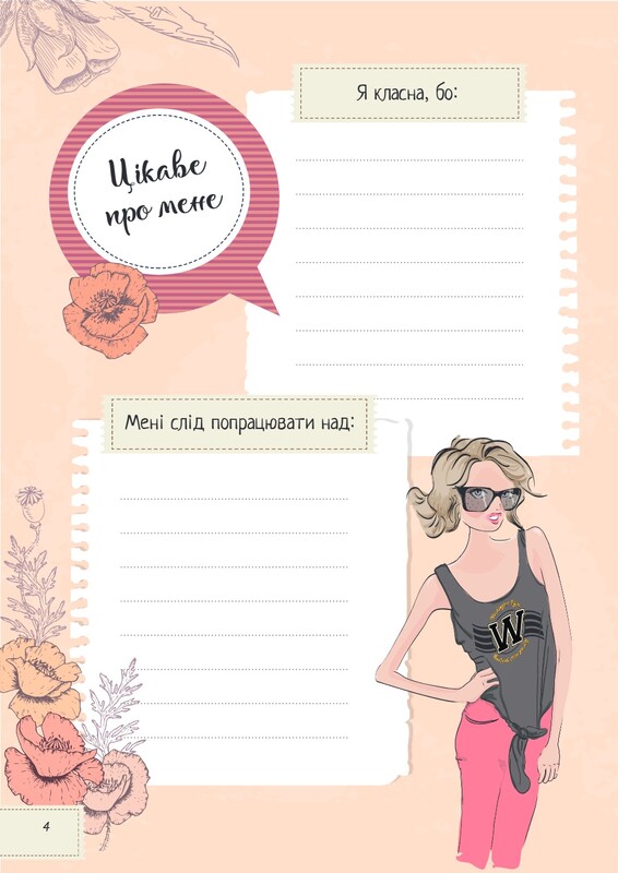 Записная книжка для девочки Vivat Мои мысли