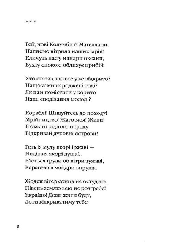 Задивляюсь у твої зіниці / Василь Симоненко