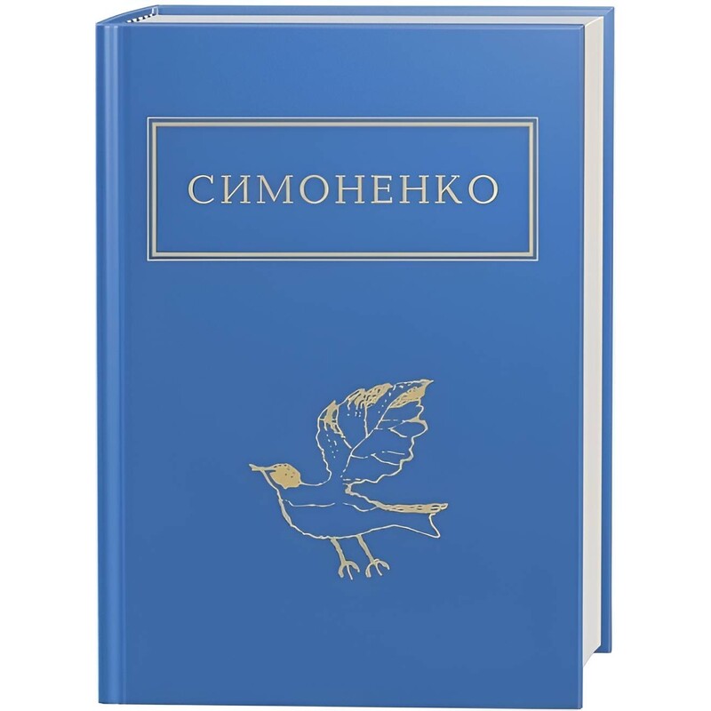 Задивляюсь у твої зіниці / Василь Симоненко