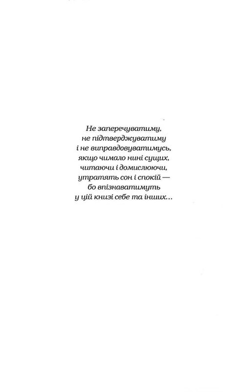 Жінці можна довіряти / Марія Матіос