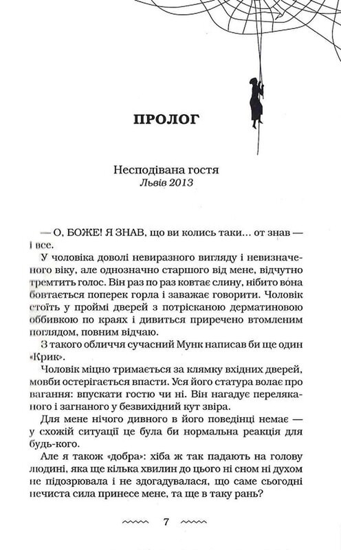 Жінці можна довіряти / Марія Матіос
