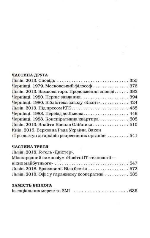 Жінці можна довіряти / Марія Матіос