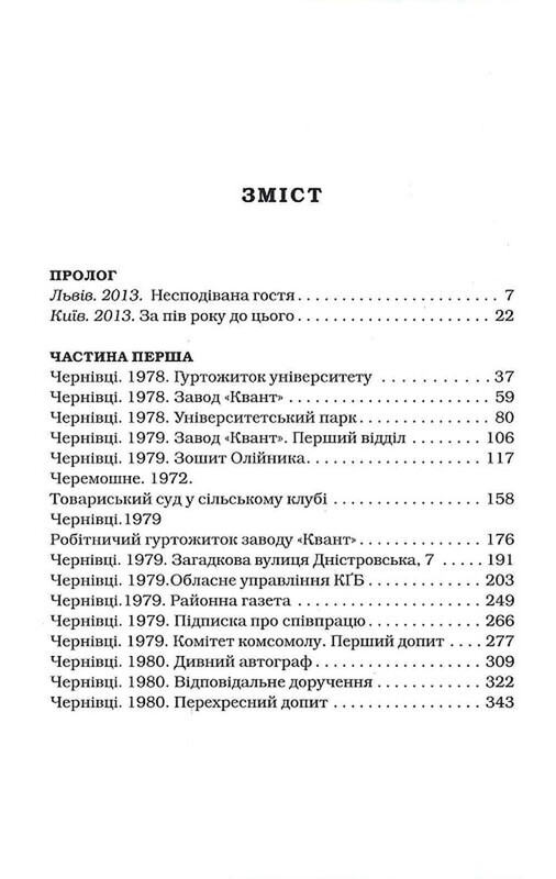 Жінці можна довіряти / Марія Матіос