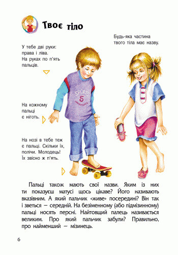 Енциклопедія дошкільника. Людина / Юлія Каспарова