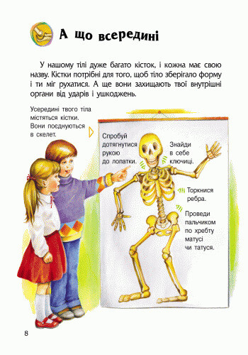 Енциклопедія дошкільника. Людина / Юлія Каспарова