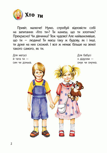 Енциклопедія дошкільника. Людина / Юлія Каспарова
