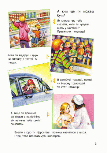 Енциклопедія дошкільника. Людина / Юлія Каспарова