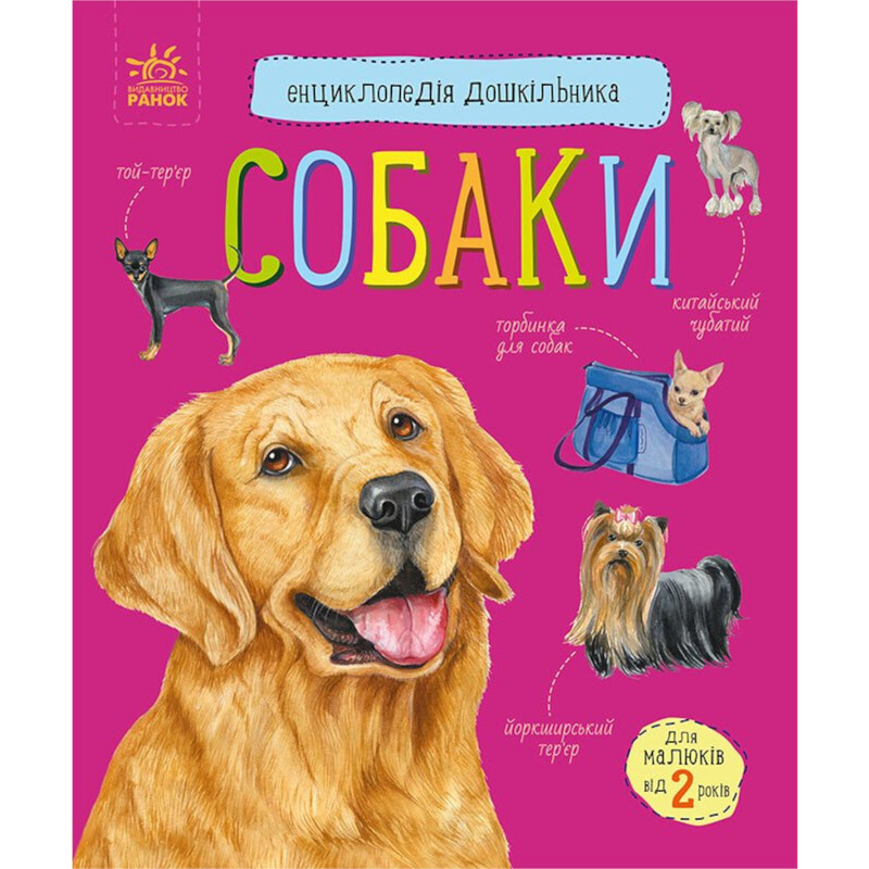 Енциклопедія дошкільника. Тварини / Юлія Каспарова