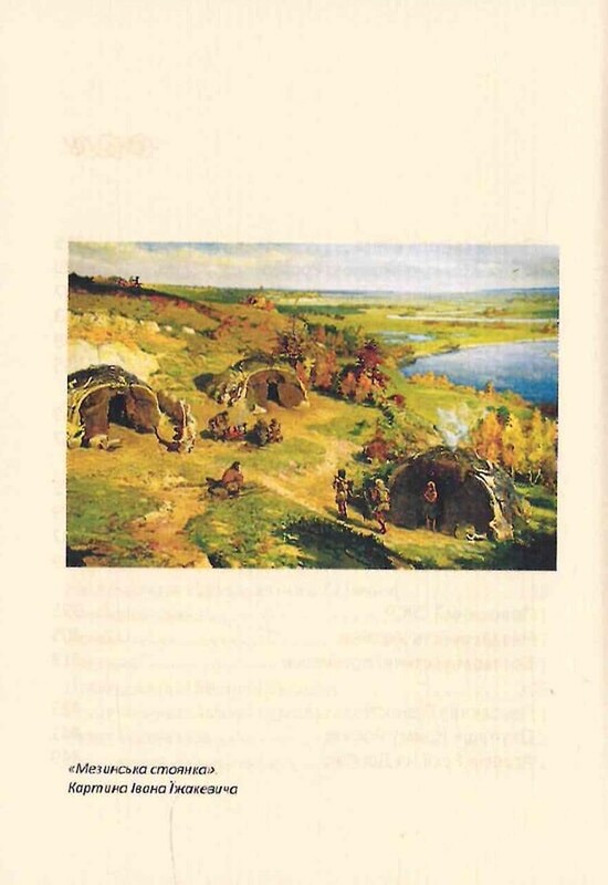 Короткий курс історії України / Олександр Палій