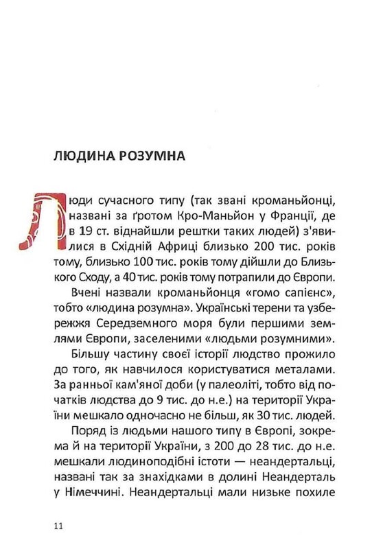 Короткий курс історії України / Олександр Палій