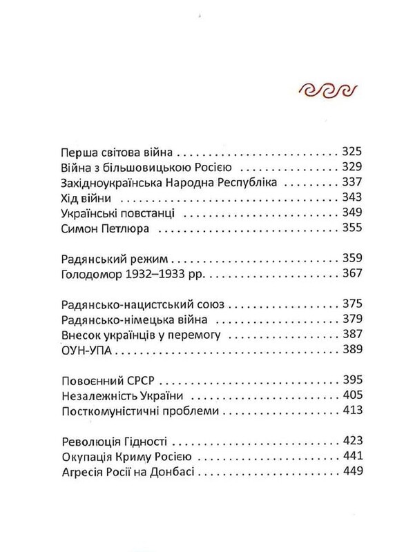 Короткий курс історії України / Олександр Палій