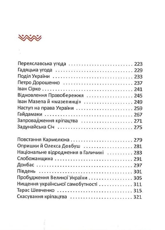 Короткий курс історії України / Олександр Палій
