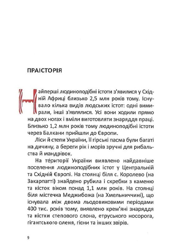 Короткий курс історії України / Олександр Палій
