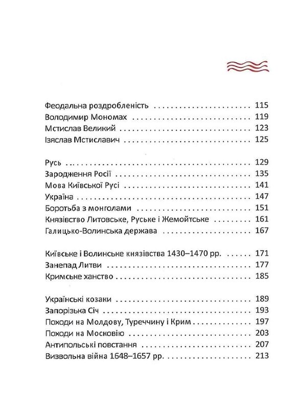 Короткий курс історії України / Олександр Палій