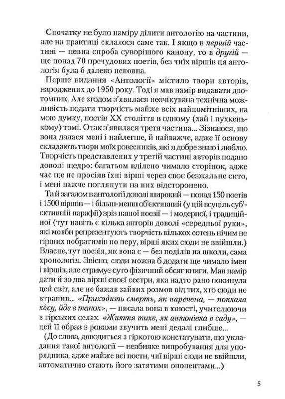 Антология украинской поэзии ХХ века: от Тычины до Жадана