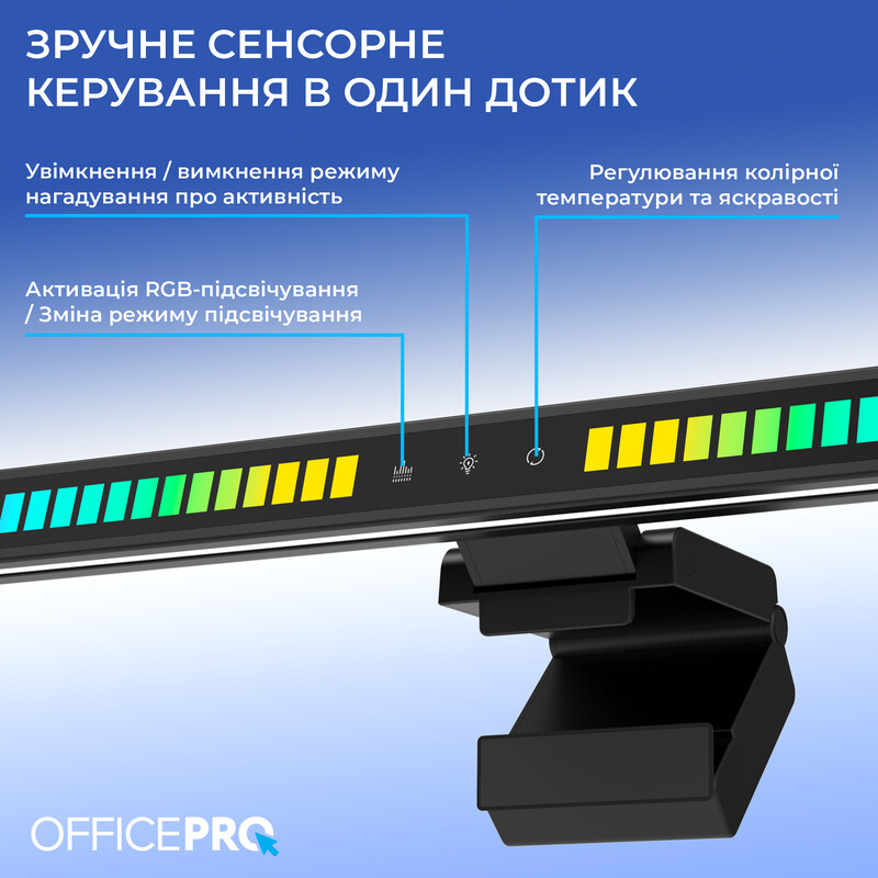 Лампа на монитор OfficePro SL121B
