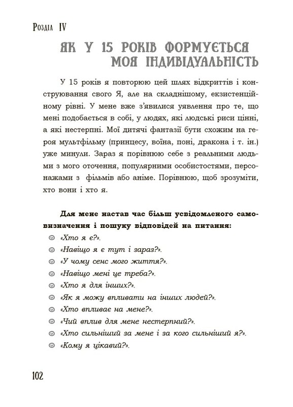 Для турботливих батьків. Поговори зі мною! Як розмовляти з підлітком про тіло, почуття та стосунки / Марія Малихіна