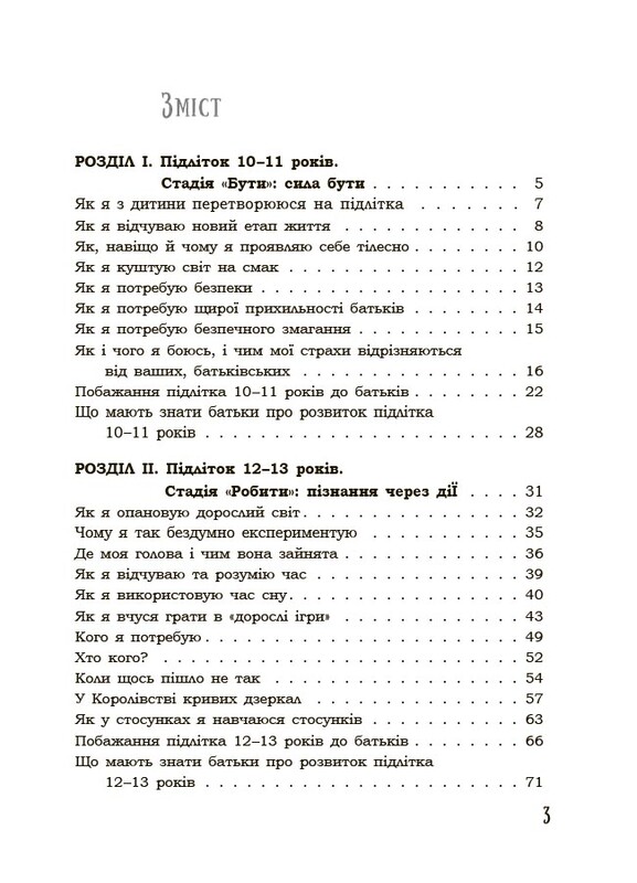 Для турботливих батьків. Поговори зі мною! Як розмовляти з підлітком про тіло, почуття та стосунки / Марія Малихіна