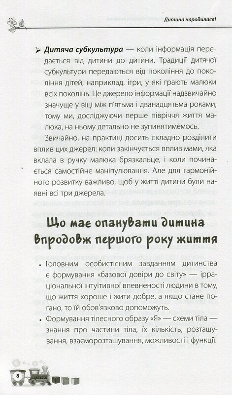 Для турботливих батьків. Дитина народилася! / Марія Малихіна