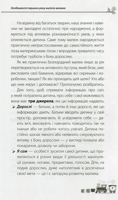 Для турботливих батьків. Дитина народилася! / Марія Малихіна
